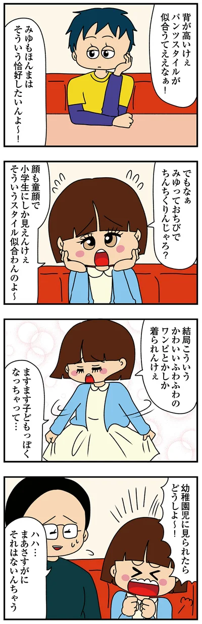 幼稚園児に見られたらどうしよ～！