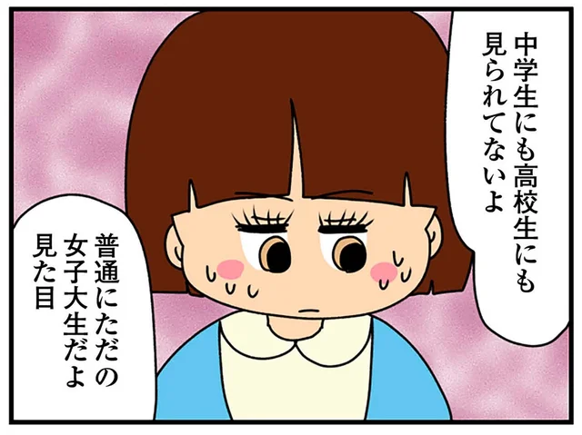 「はにゃ～？お子ちゃまじゃけぇ分からん～」女子大生のヤバすぎる幼いアピールを論破／ちっちゃくてかわいいワタシ（8）