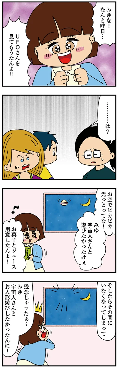 UFOさんを見てもうたんよ！！