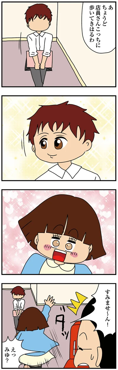 すみませ～ん！