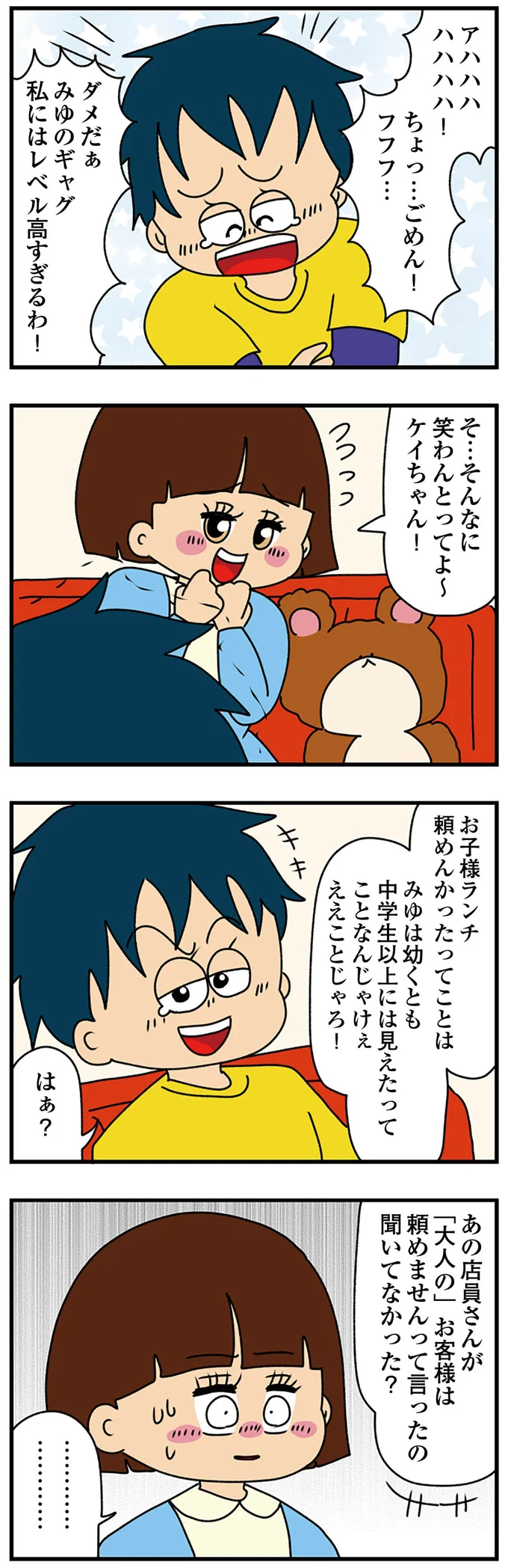 私にはレベル高すぎるわ！