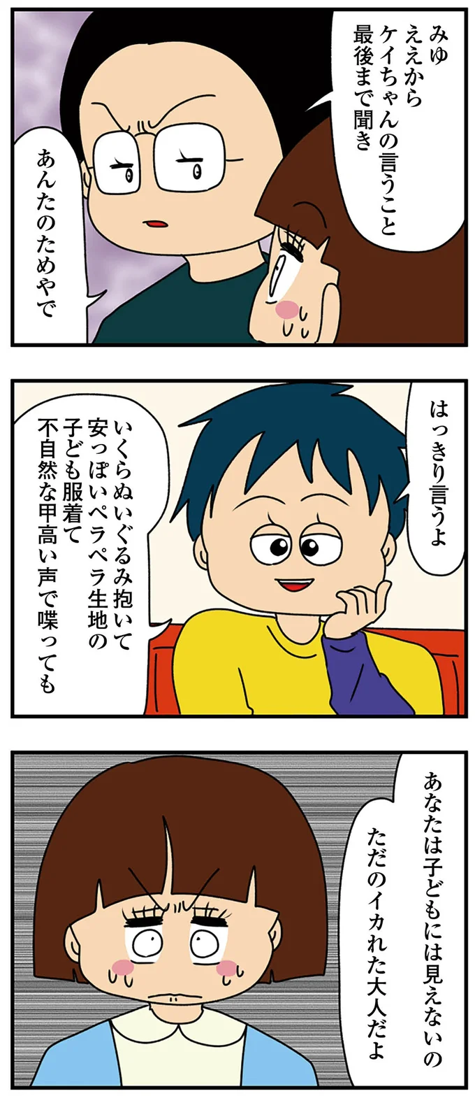 ただのイカれた大人だよ