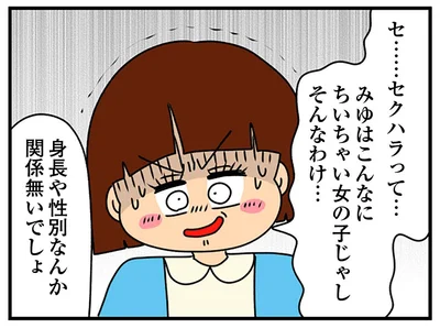 セ…セクハラって…