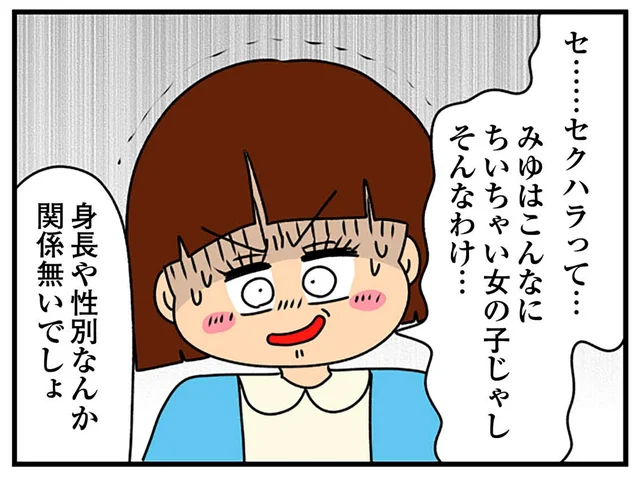 「みゆはちぃちゃい女の子」異常なお子様アピールの女子大生に友人が痛烈な一言／ちっちゃくてかわいいワタシ（9）