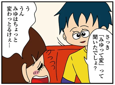 みゆはちょっと変わっとるけぇ…