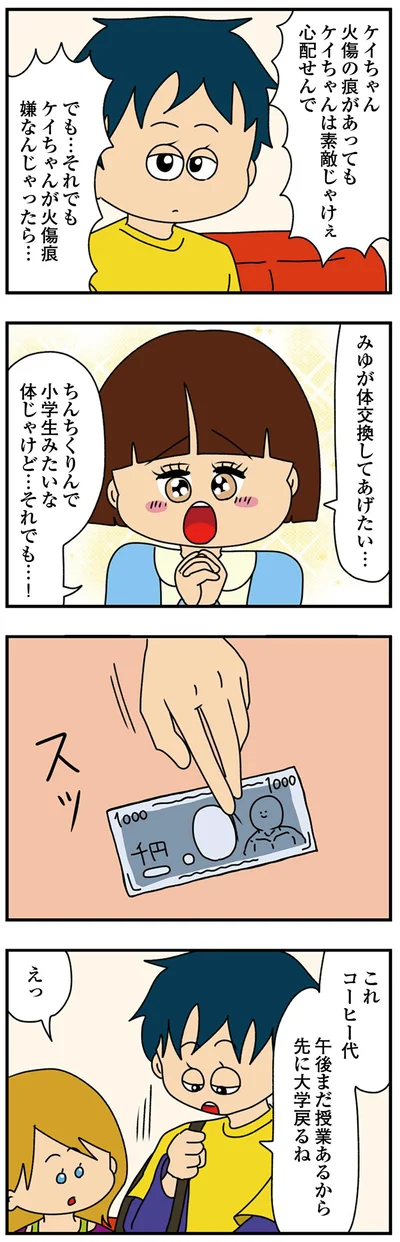 体交換してあげたい…