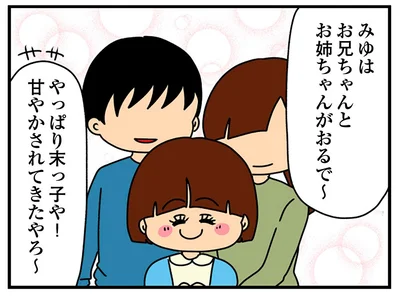 甘やかされてきたやろ～