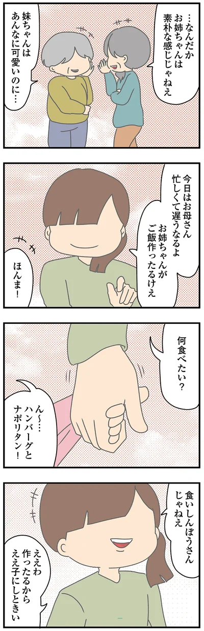 お姉ちゃんは素朴な感じじゃねぇ
