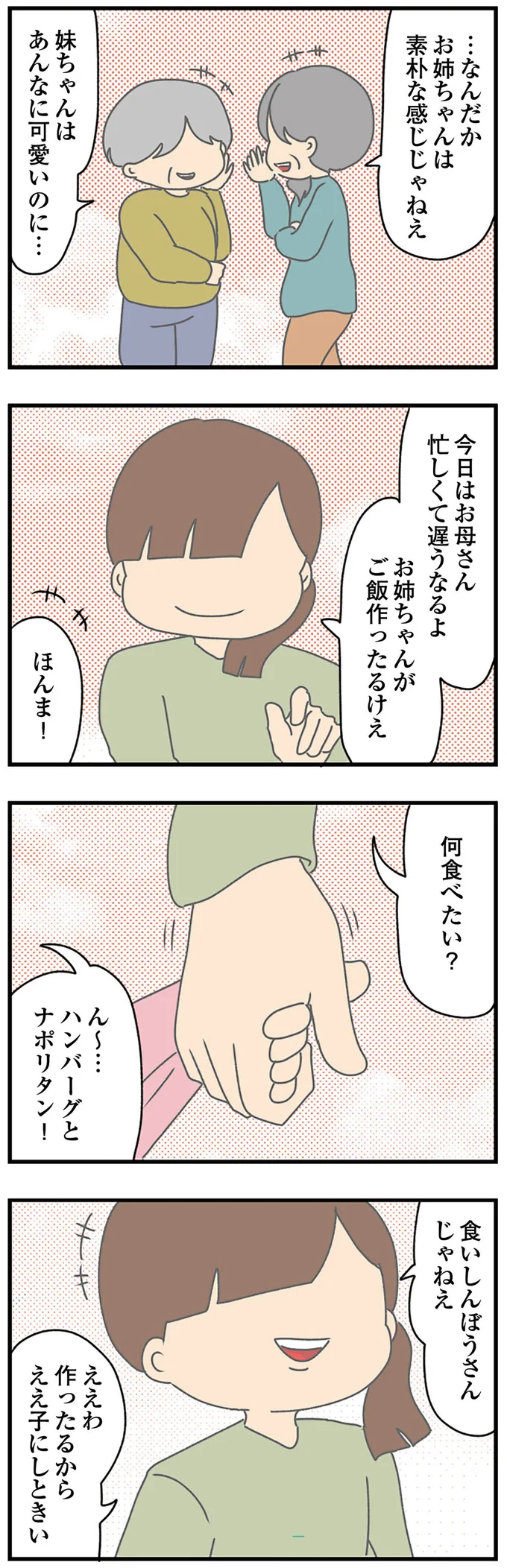 お姉ちゃんは素朴な感じじゃねぇ
