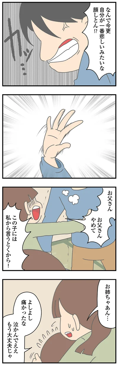この子には私から言うとくから！