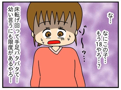 幼い言うにも限度があるやろ…
