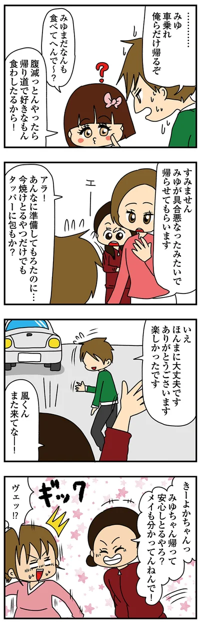 俺らだけ帰るぞ