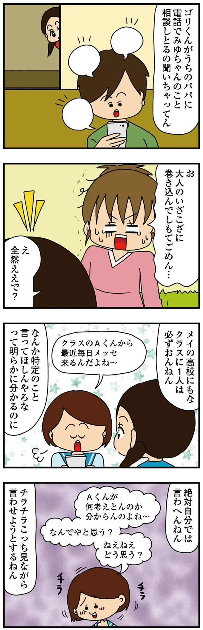 大人のいざこざに巻き込んでしもてごめん…