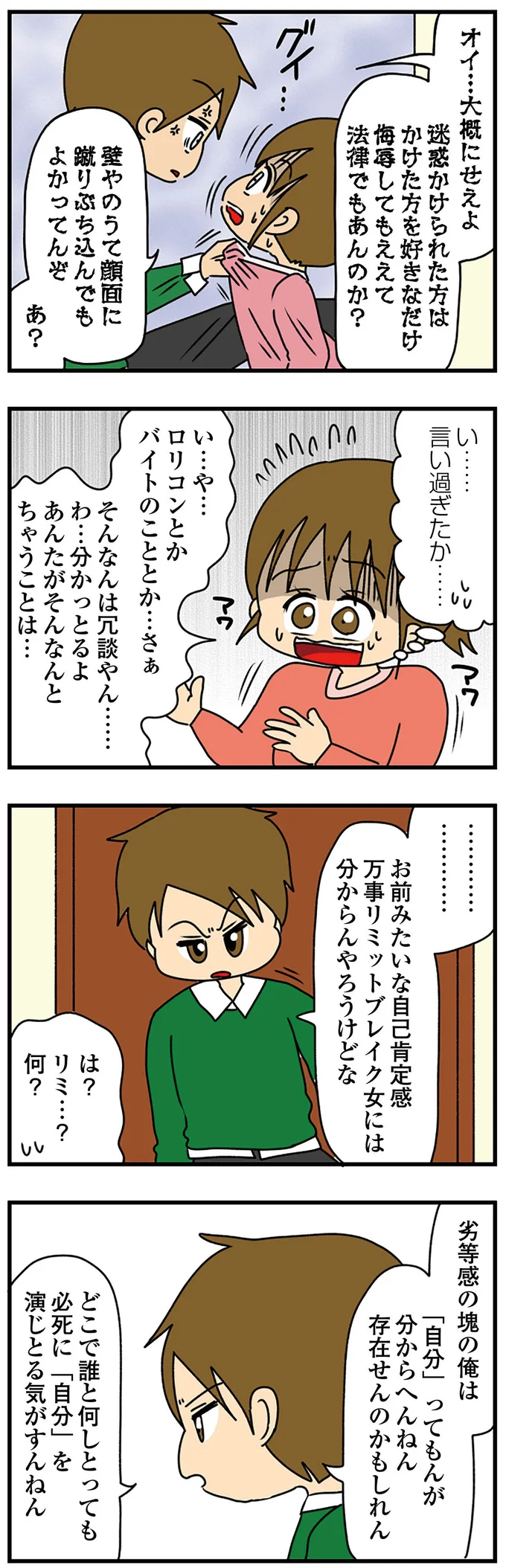 い…言い過ぎたか…