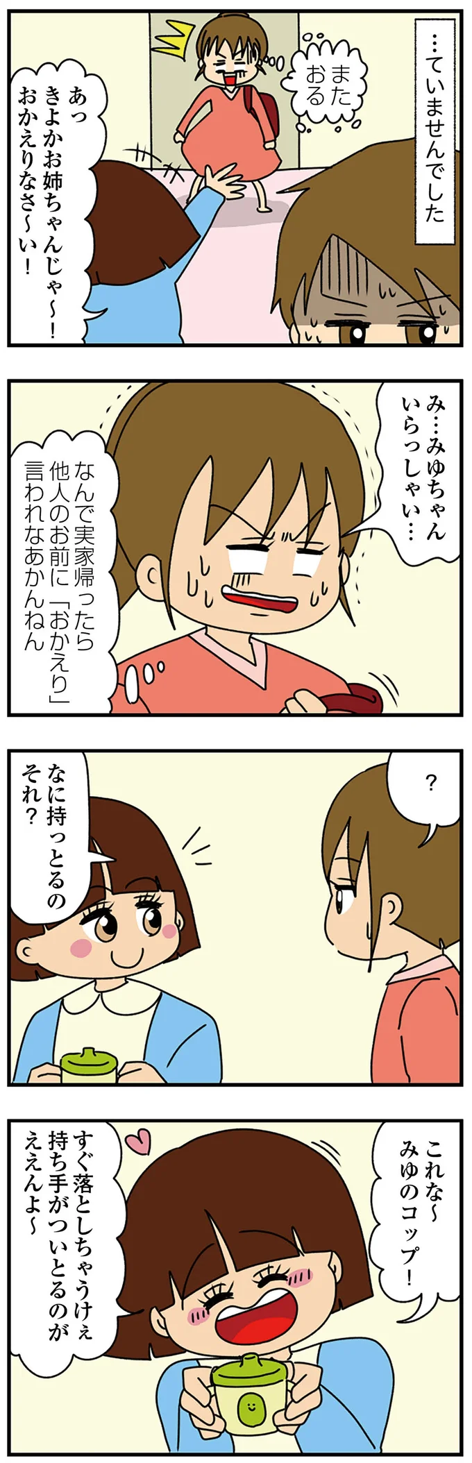 なに持っとるのそれ？