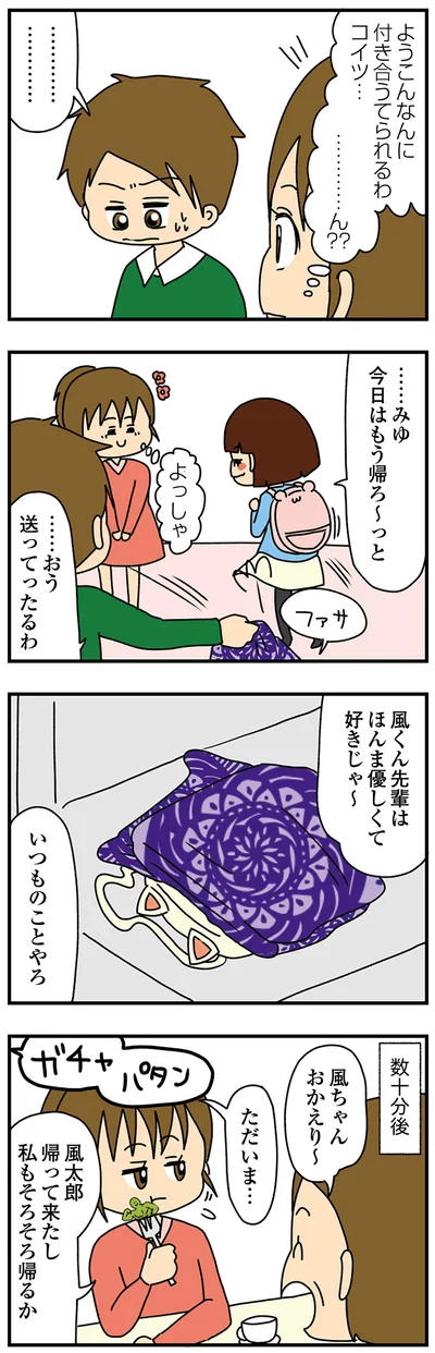 …おう送ってったるわ