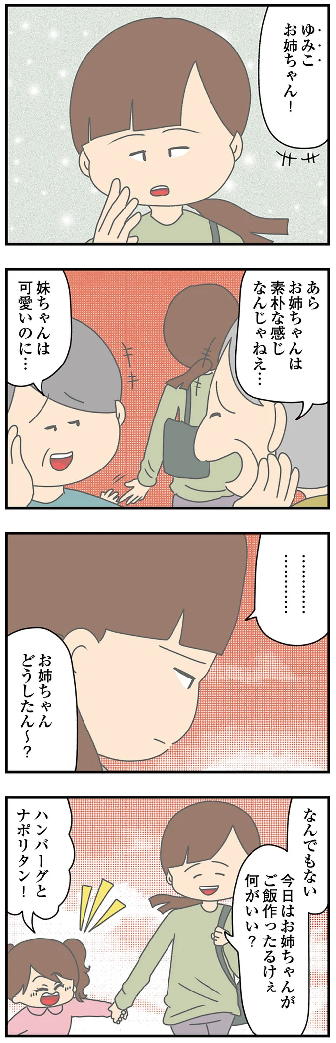 お姉ちゃんどうしたん～？