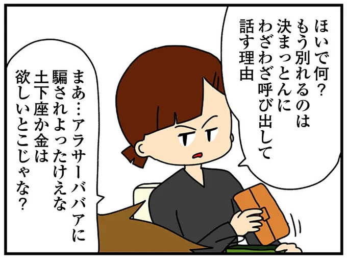 アラサーババアに騙されよったけえな