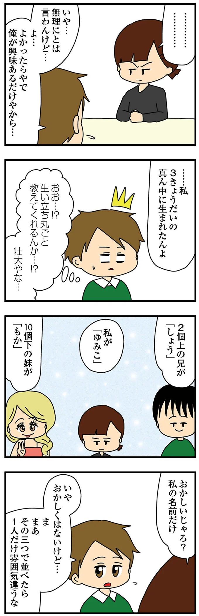 生い立ち丸ごと教えてくれるんか…!?