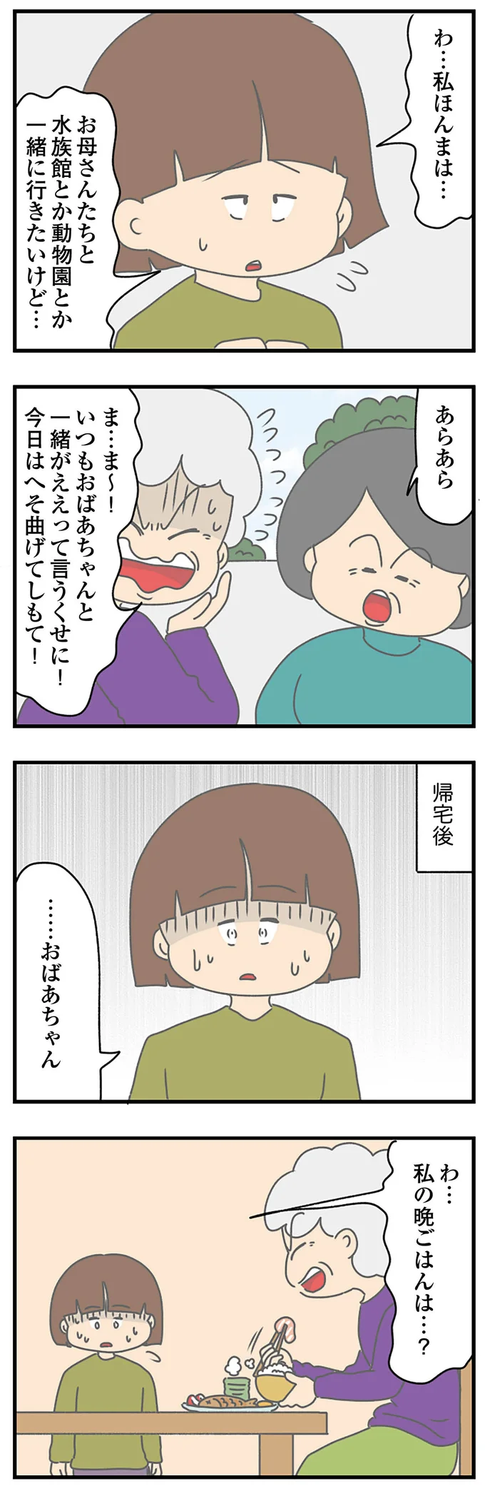 私の晩ごはんは…？