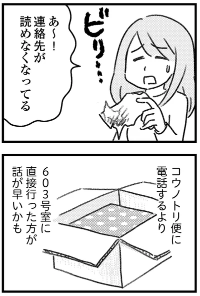 連絡先が読めなくなってる