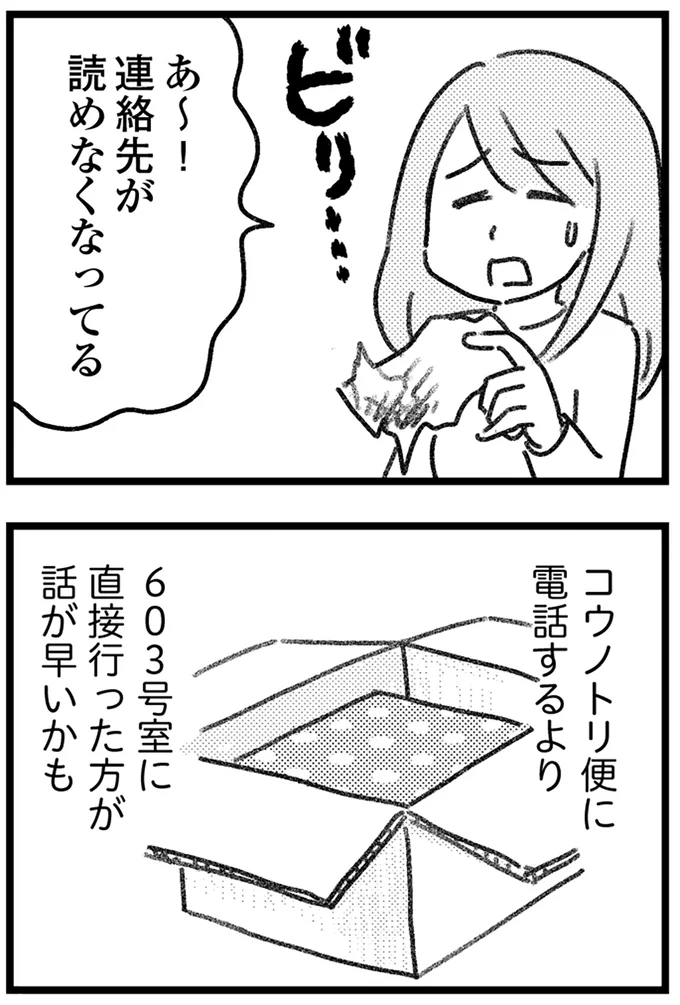 連絡先が読めなくなってる