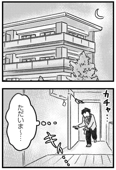 ただいま〜…