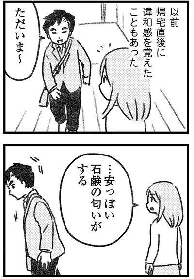 ただいま～