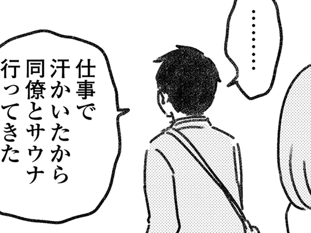 帰ってきても入浴しない夫。彼から漂うのは「安っぽい石鹸の香り」／気がつけば地獄（2）