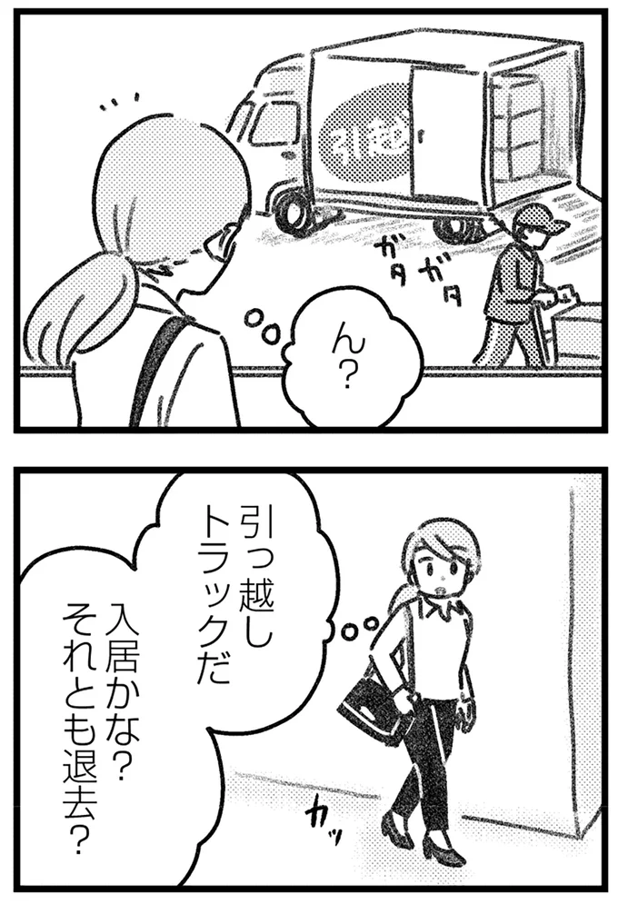 入居かな？それとも退去？