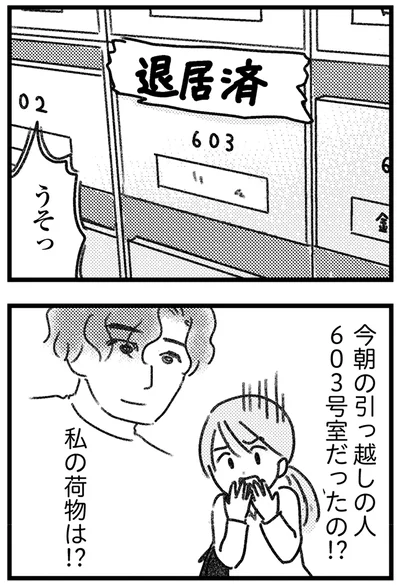 私の荷物は!?