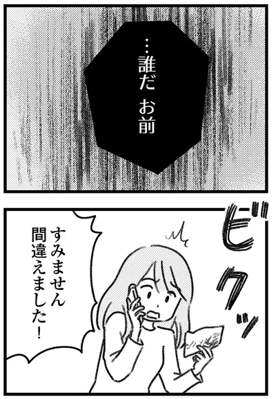 …誰だ、お前