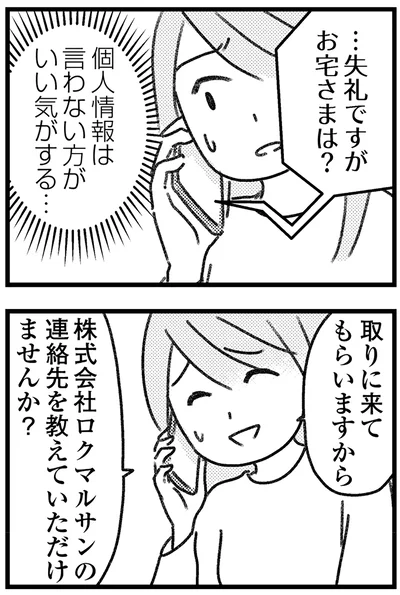 個人情報は言わない方がいい気がする…