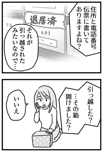 引っ越した?