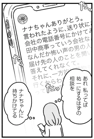 あれ、私ってば