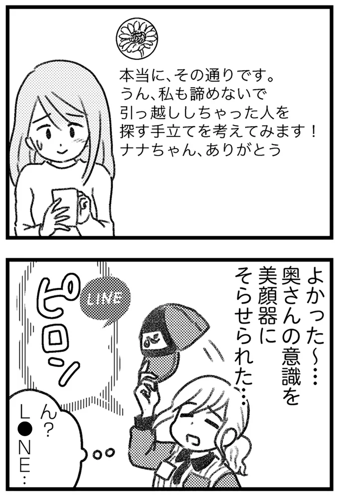 よかった～…
