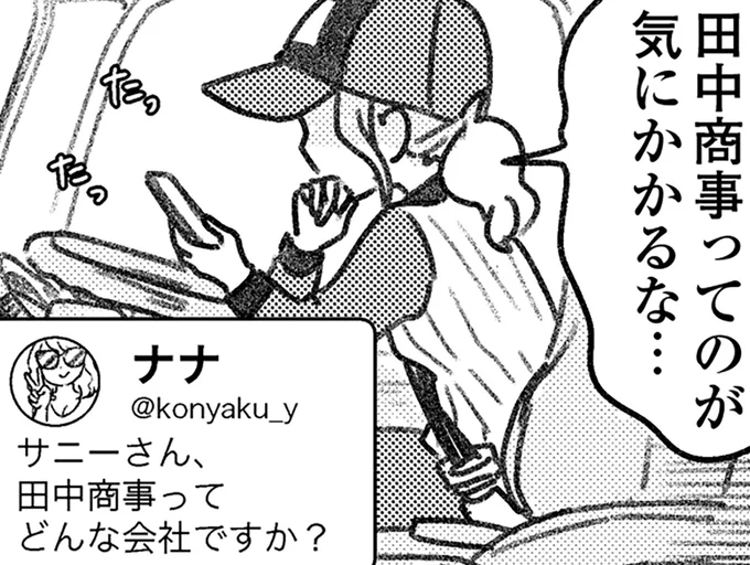 誤配送先が気にかかる