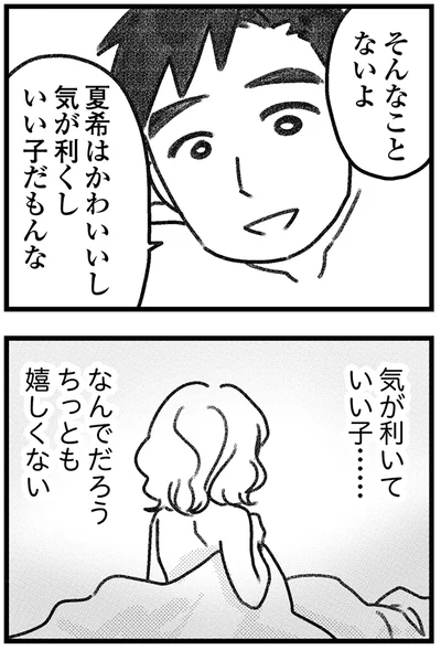 ちっとも嬉しくない