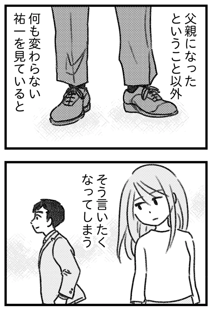 何も変わらない夫
