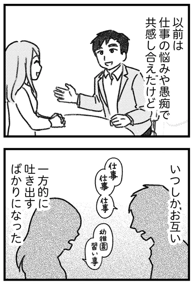 いつしかお互い
