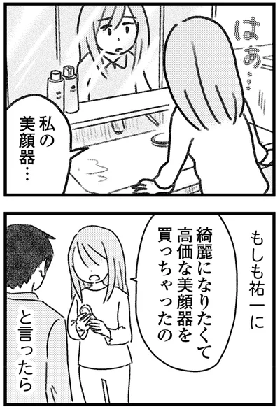 私の美顔器…