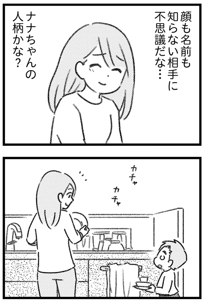 不思議だな…