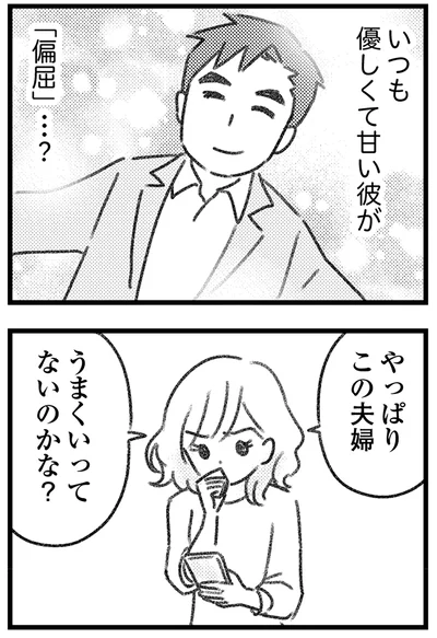 やっぱりこの夫婦