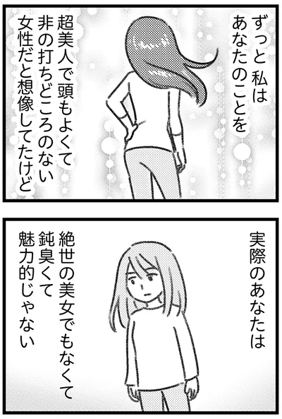 実際のあなたは