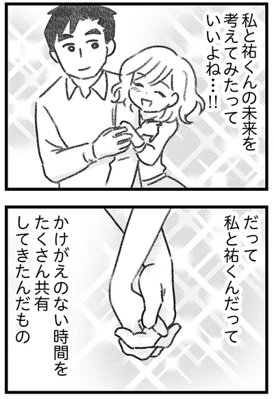 未来を考えてみたっていいよね…!!