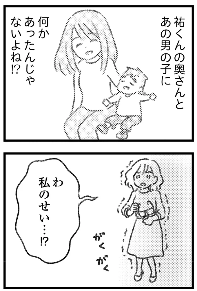 私のせい…!?