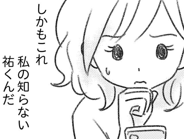優しくて甘い彼が「偏屈」？ 不倫相手の妻から知る、既婚者彼氏の素顔／気がつけば地獄（11）
