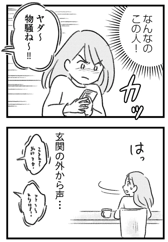 玄関の外から声…
