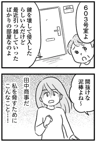 間抜けな泥棒よね～