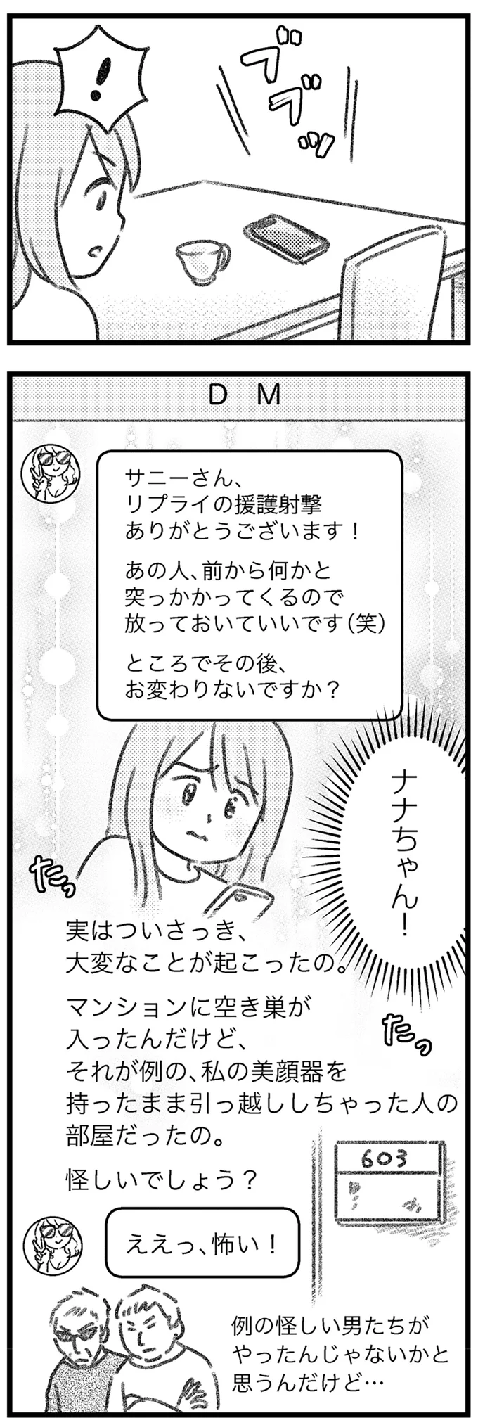 大変なことが起こったの